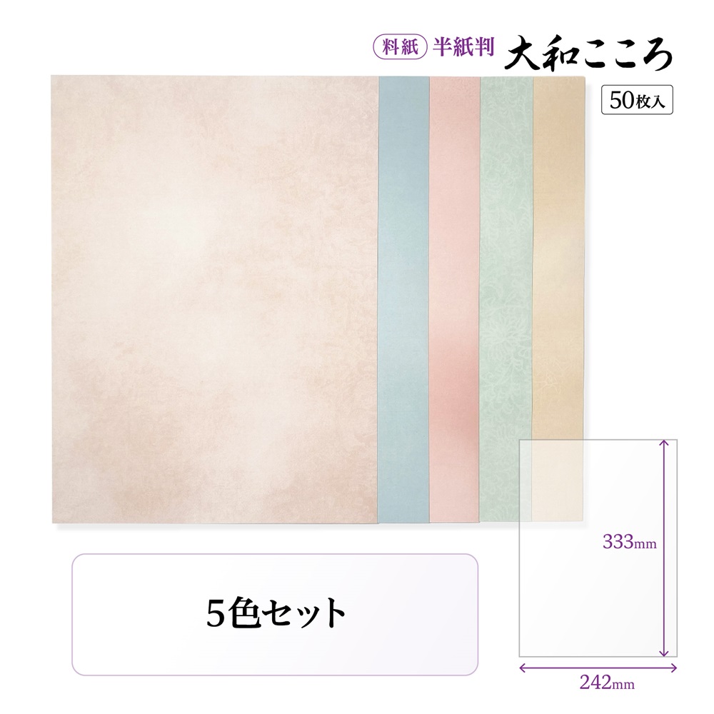 大和こころ