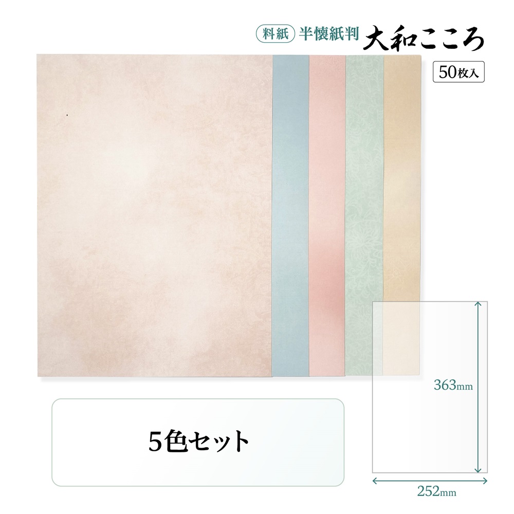 大和こころ