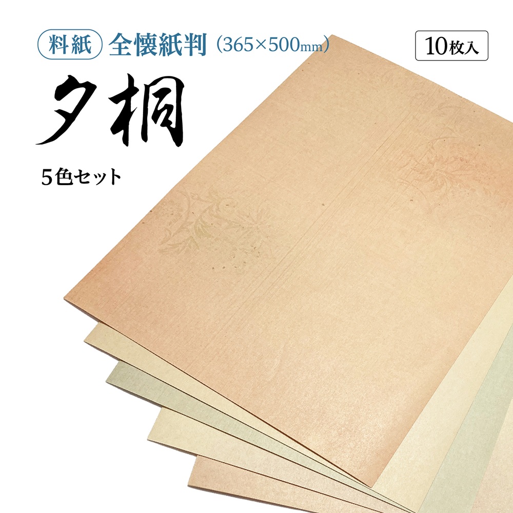 書道用　半紙　「夕桐」　2箱セット 書道半紙仮名（かな）料紙夕桐細字用全懐紙判｜書道用品通販の