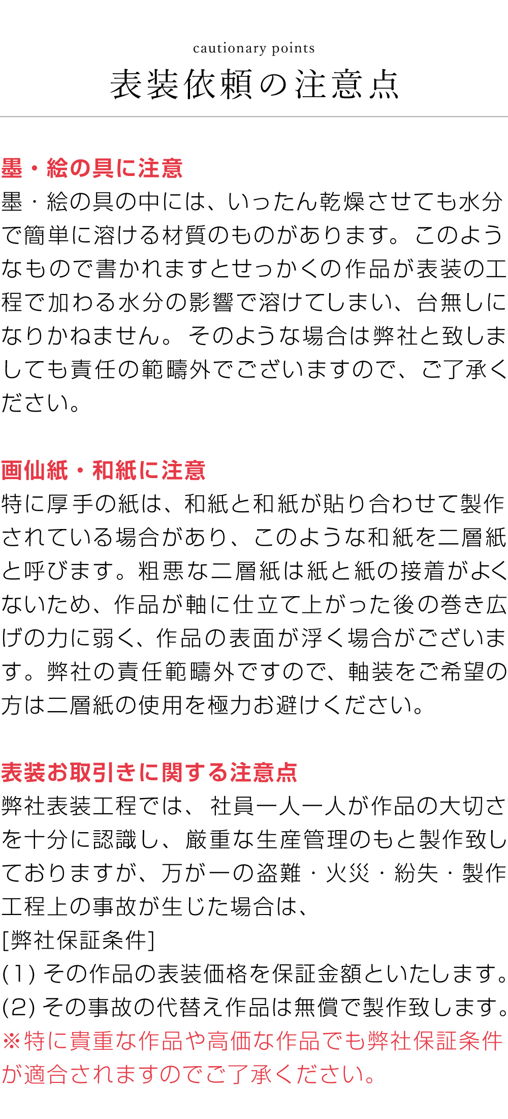 和表装　1「丸表装仕立」