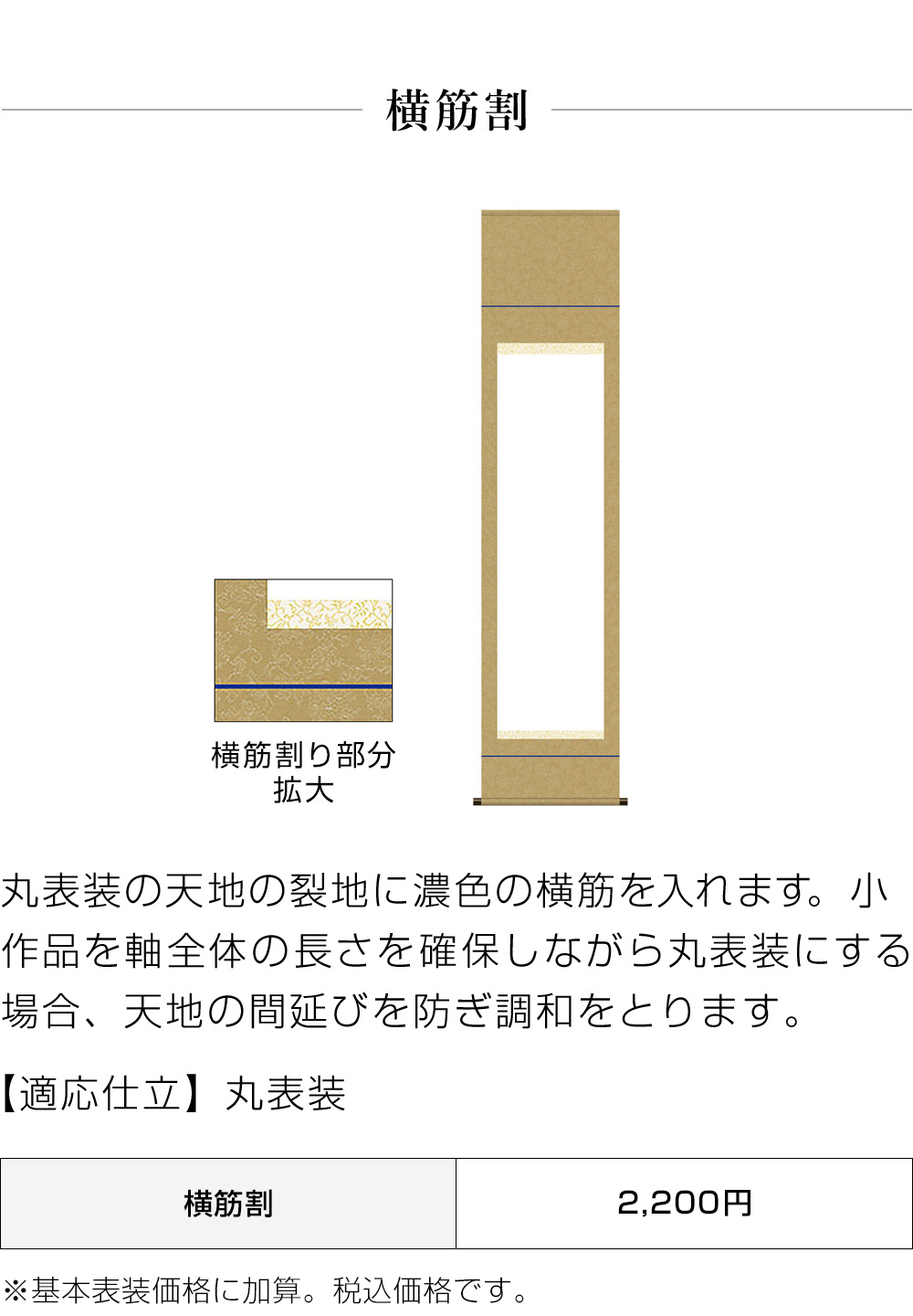 和表装　1「丸表装仕立」