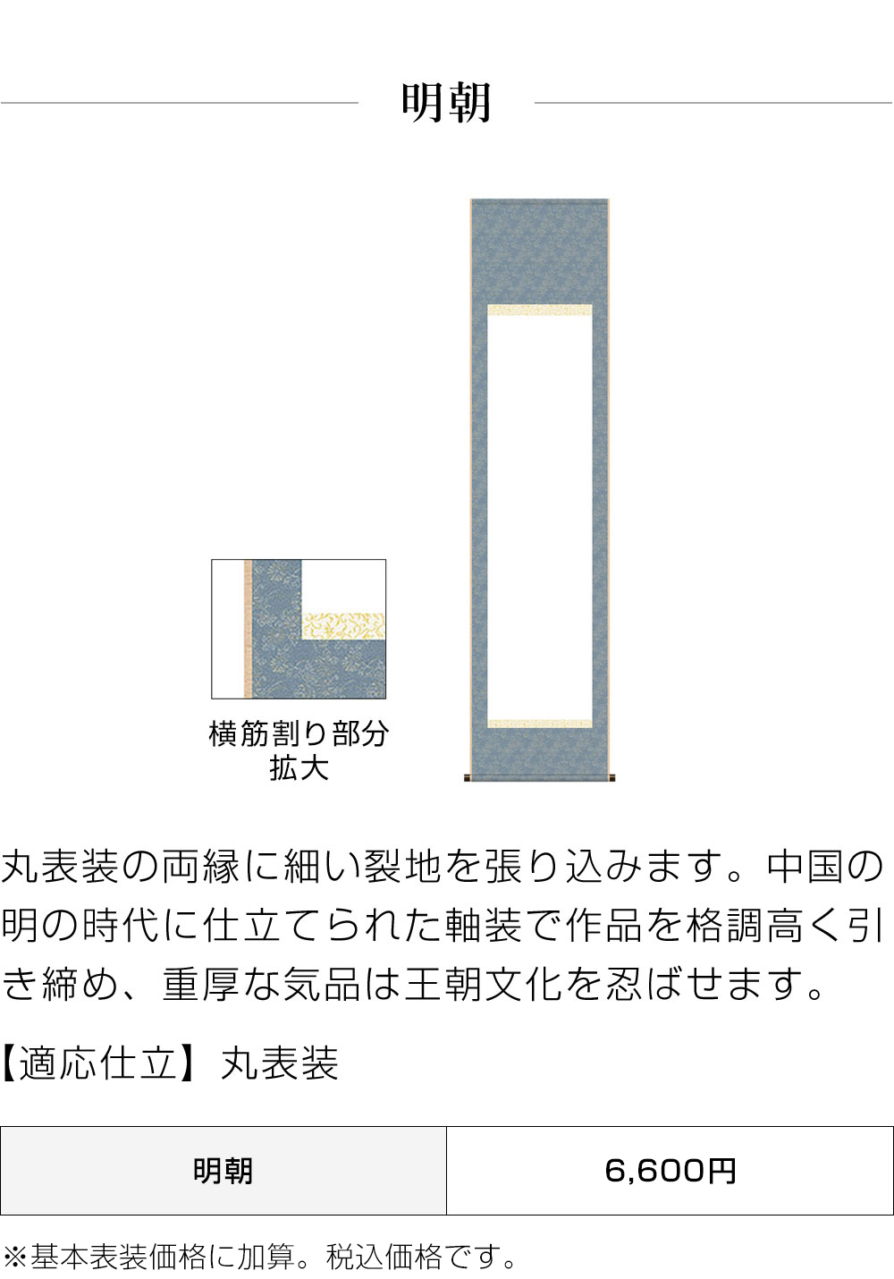 和表装　1「丸表装仕立」