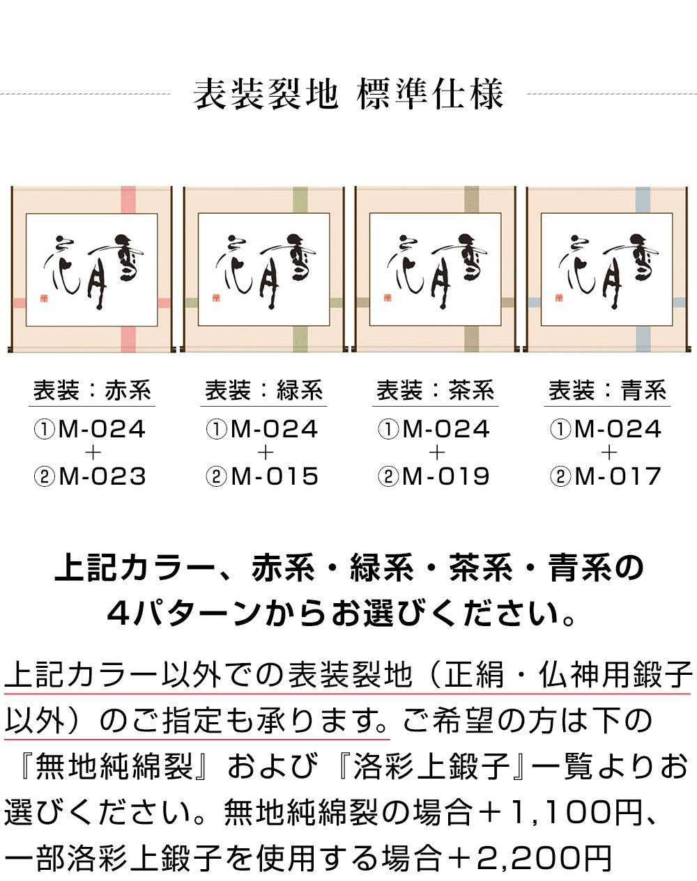 表装 額趣洋表装 A（十字仕立） 半切サイズ（W35×H135cmまで