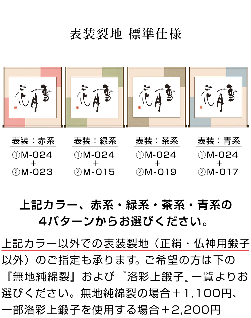洋表装　B（市松仕立）