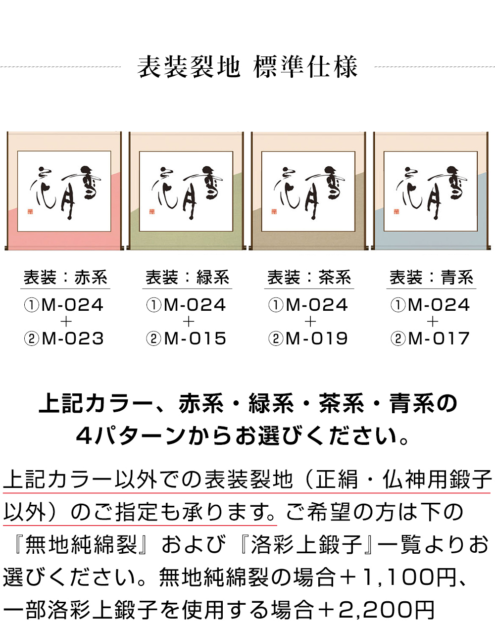 洋表装　D（斜向仕立）