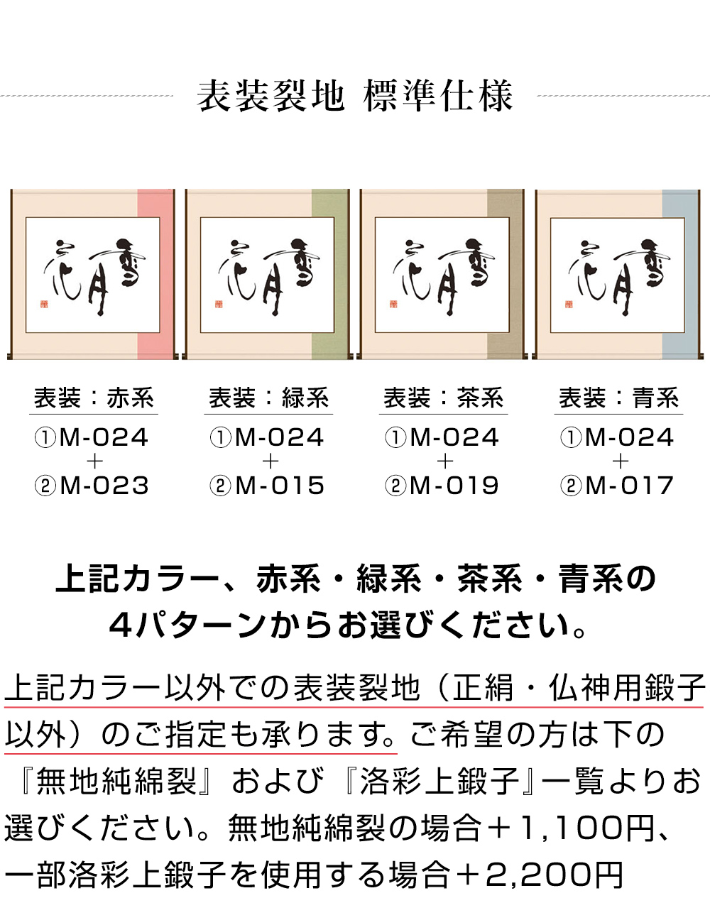 洋表装　E（縦割仕立）