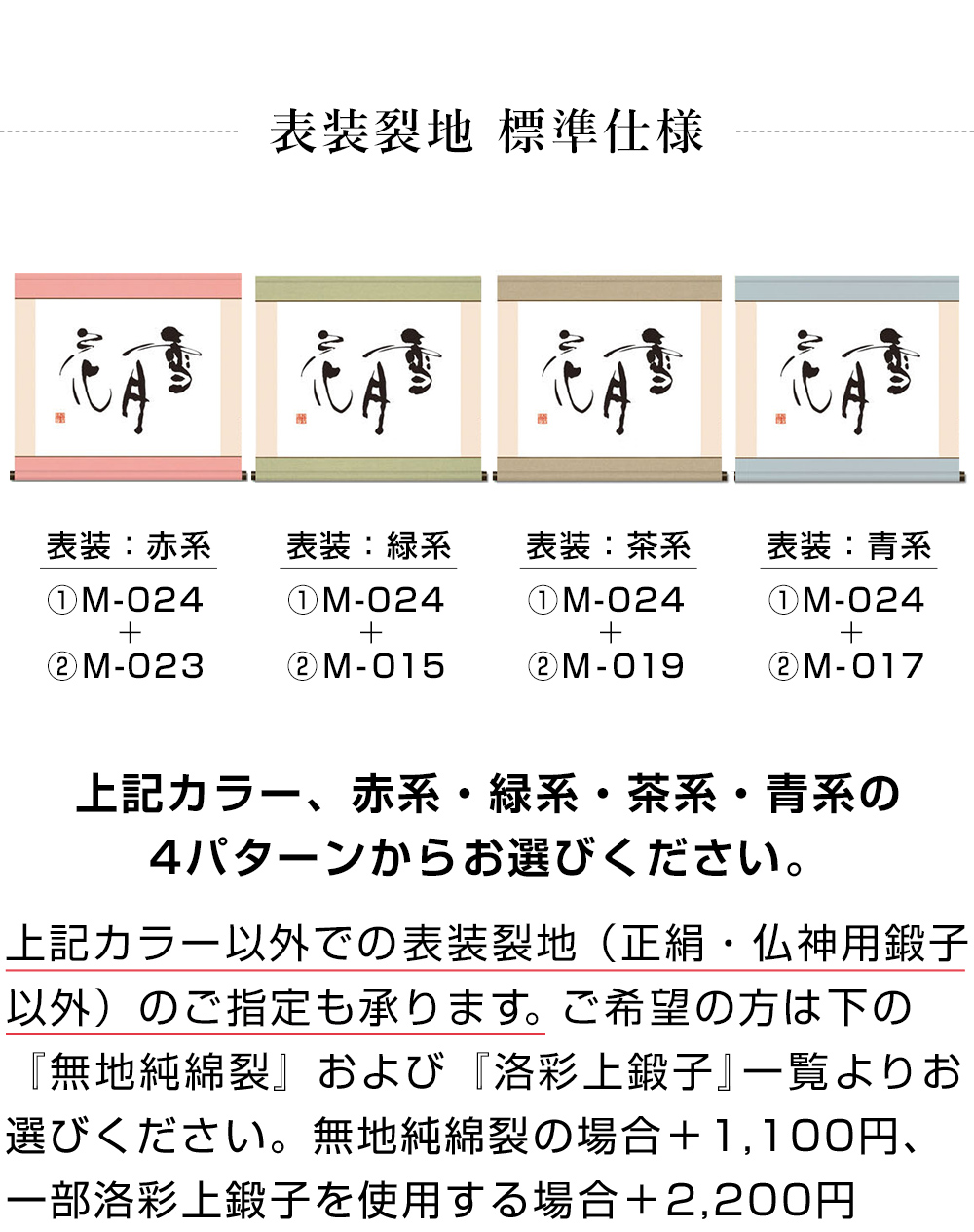 額装詩「道」 表装 額趣洋表装 F（天地仕立） 半切サイズ（W35×H135cmまで）｜書道
