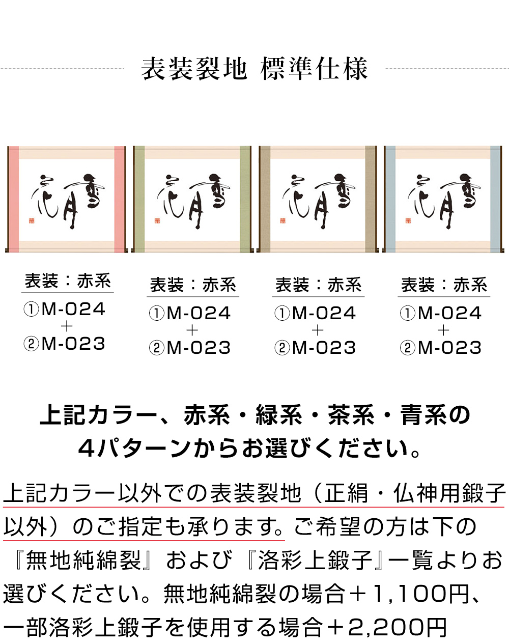 洋表装　G（柱割仕立）