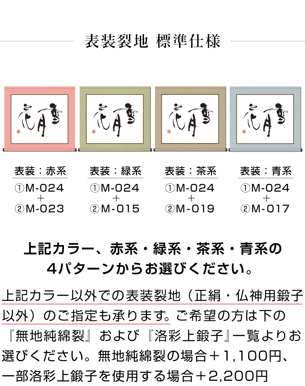 洋表装　H（四方仕立）