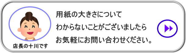 店長に問い合わせる